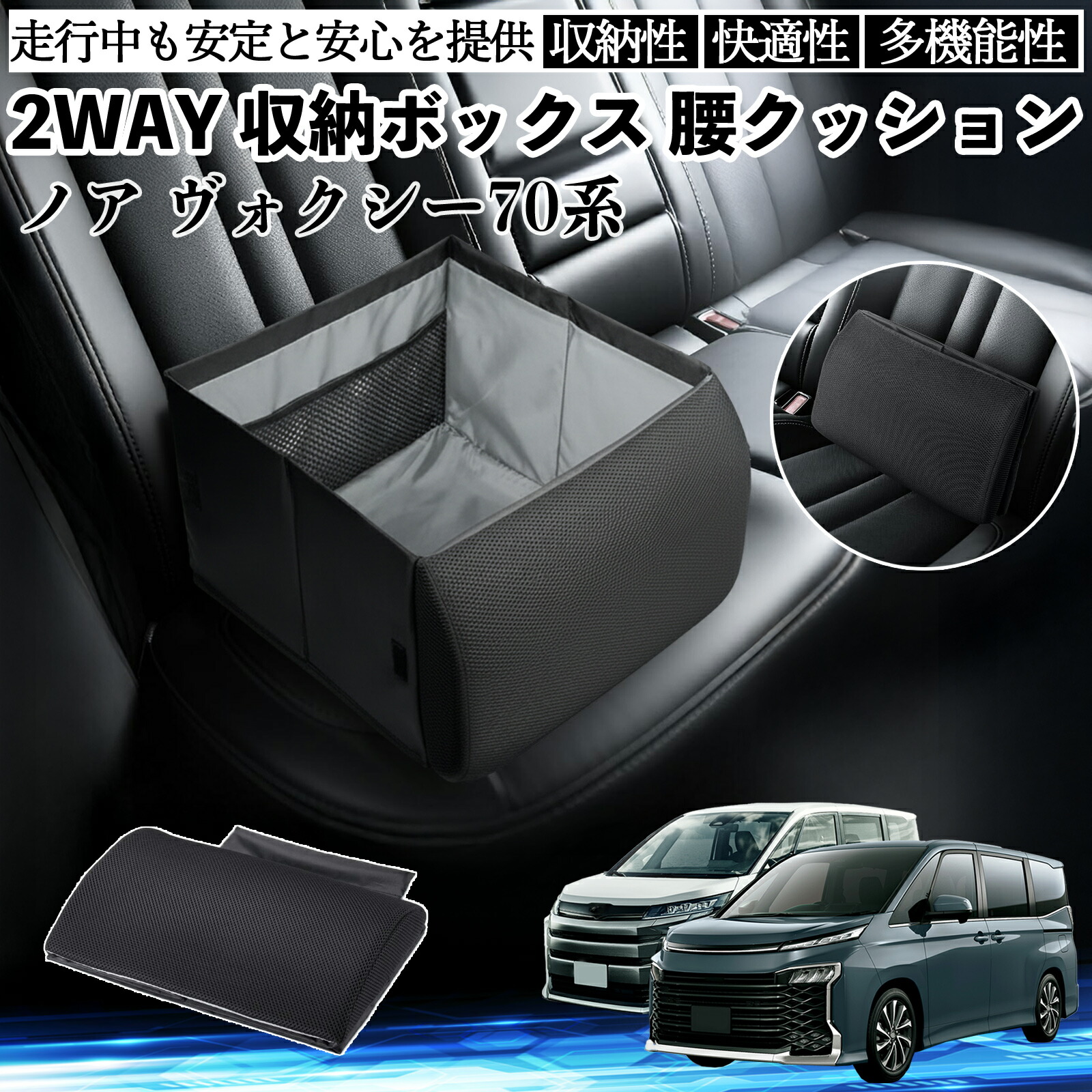 【ポイント10倍 送料無料】トヨタ ノア ヴォクシー 70系 シートボックス 腰 クッション 収納ボックス シートクッション ランバーサポート 助手席 後部座席 YouCar