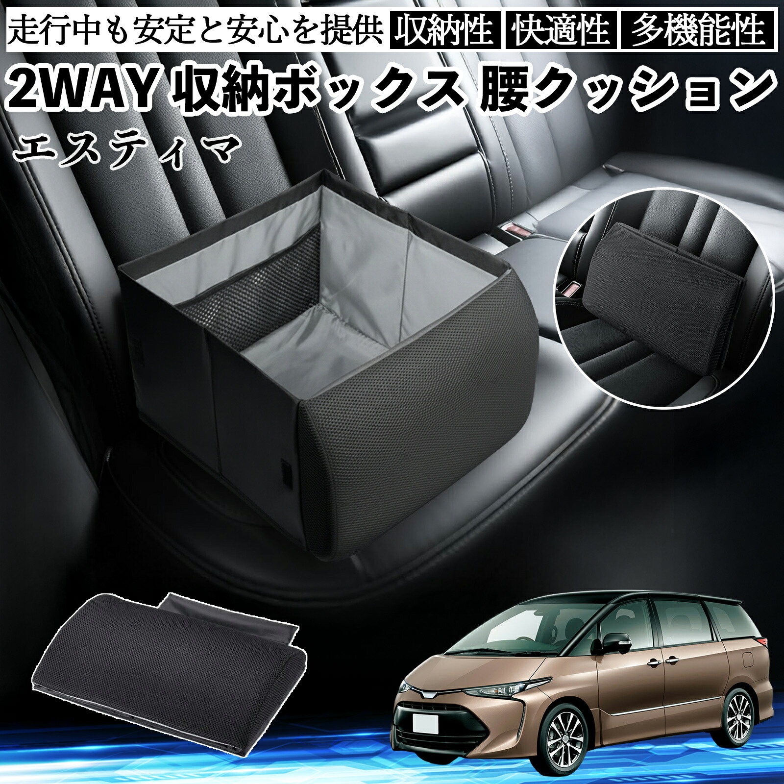 【ポイント10倍 送料無料】トヨタ エスティマ シートボックス 腰 クッション 収納ボックス シートクッション ランバーサポート 助手席 後部座席 YouCar