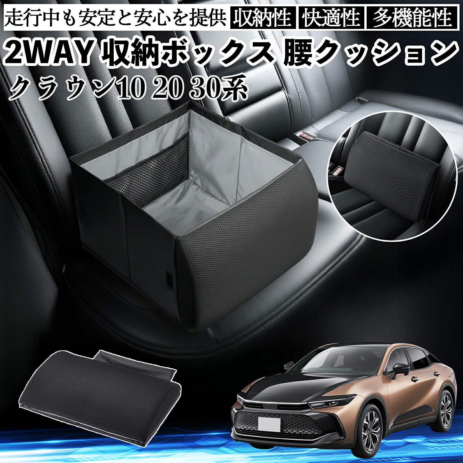 【ポイント10倍 送料無料】トヨタ クラウン 30系 20系 10系 シートボックス 腰 クッション 収納ボックス シートクッション ランバーサポート 助手席 後部座席 YouCar