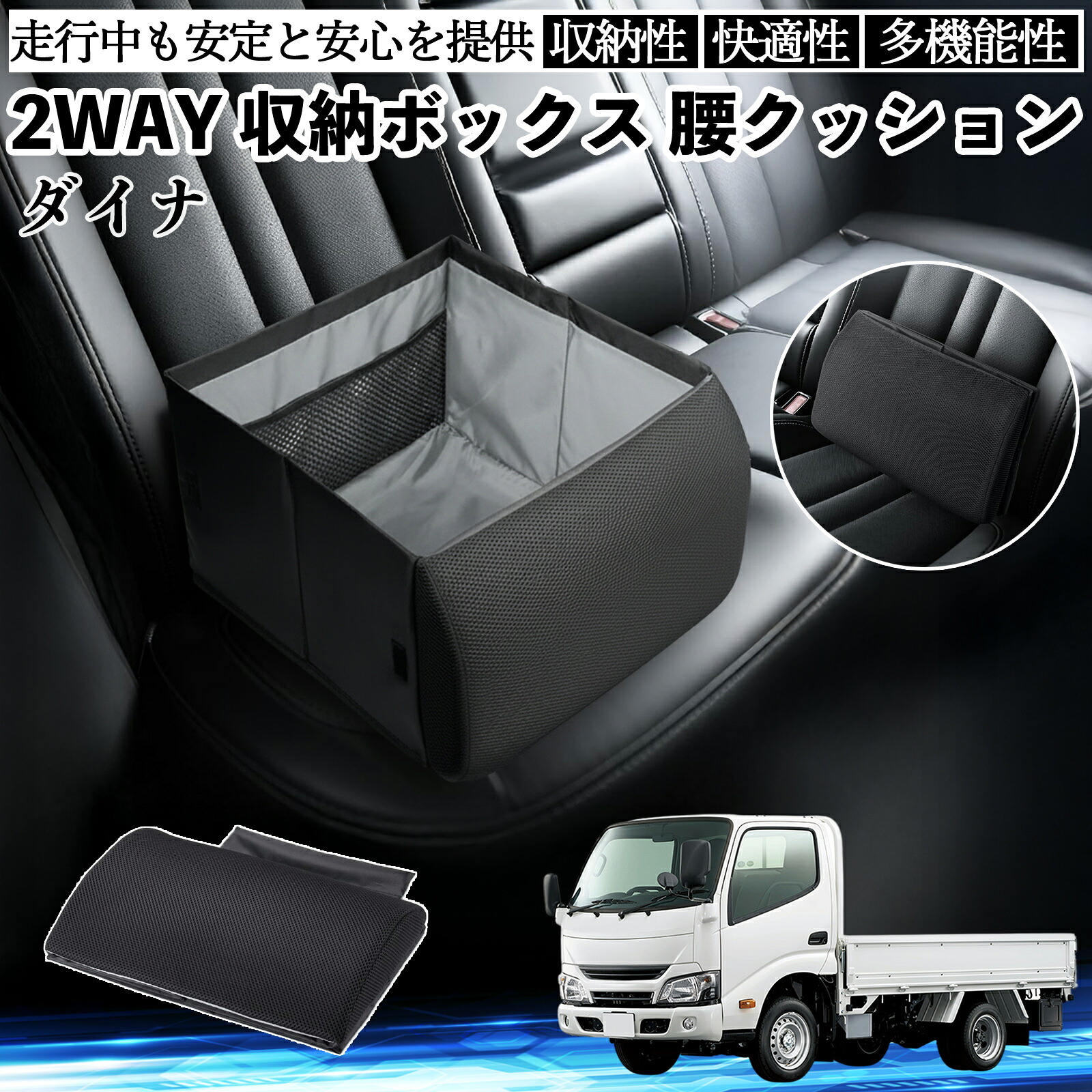 【ポイント10倍 送料無料】トヨタ ダイナ シートボックス 腰 クッション 収納ボックス シートクッション ランバーサポート 助手席 後部座席 YouCar