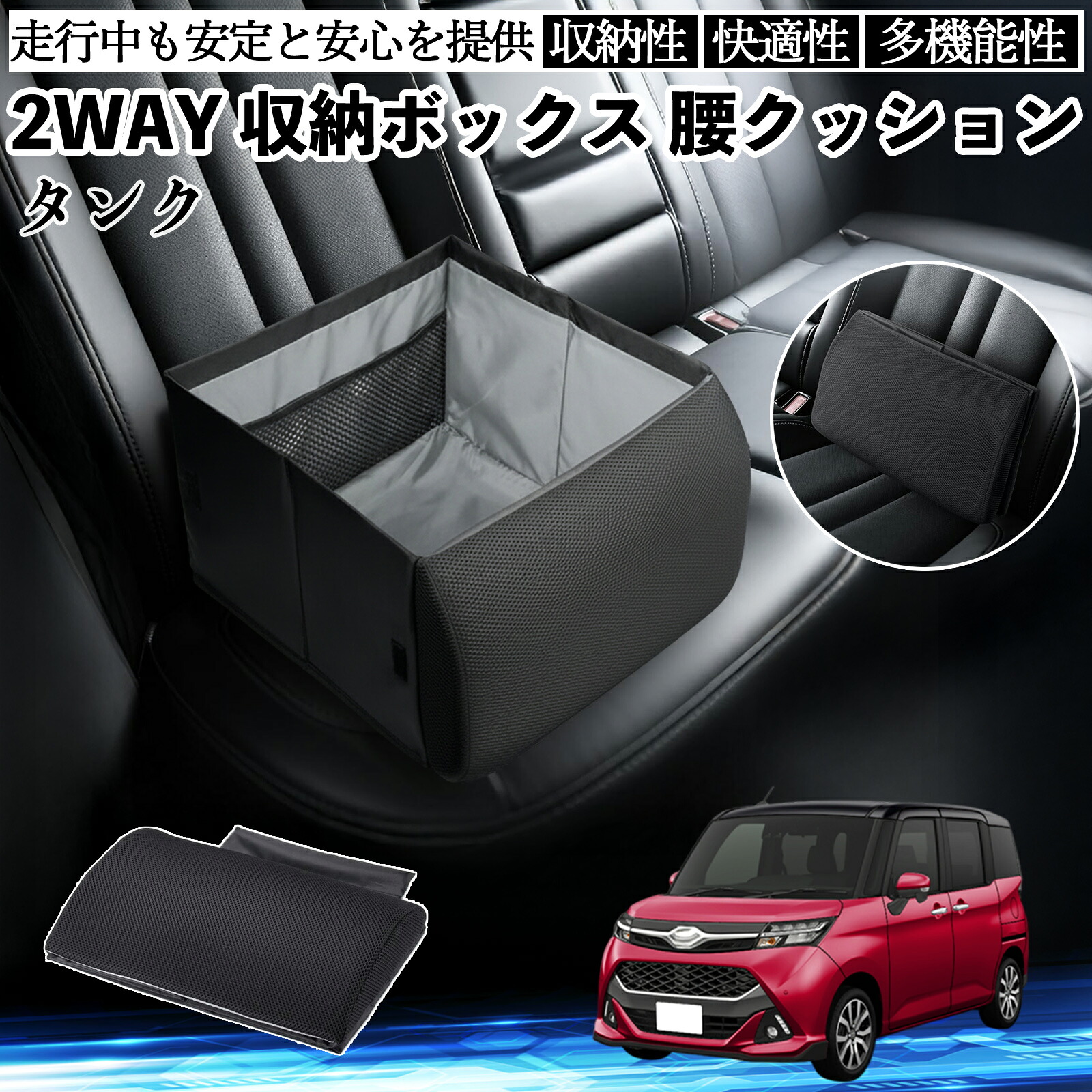 【ポイント10倍 送料無料】トヨタ タンク M900A M910A シートボックス 腰 クッション 収納ボックス シートクッション ランバーサポート 助手席 後部座席 YouCar 7,504円