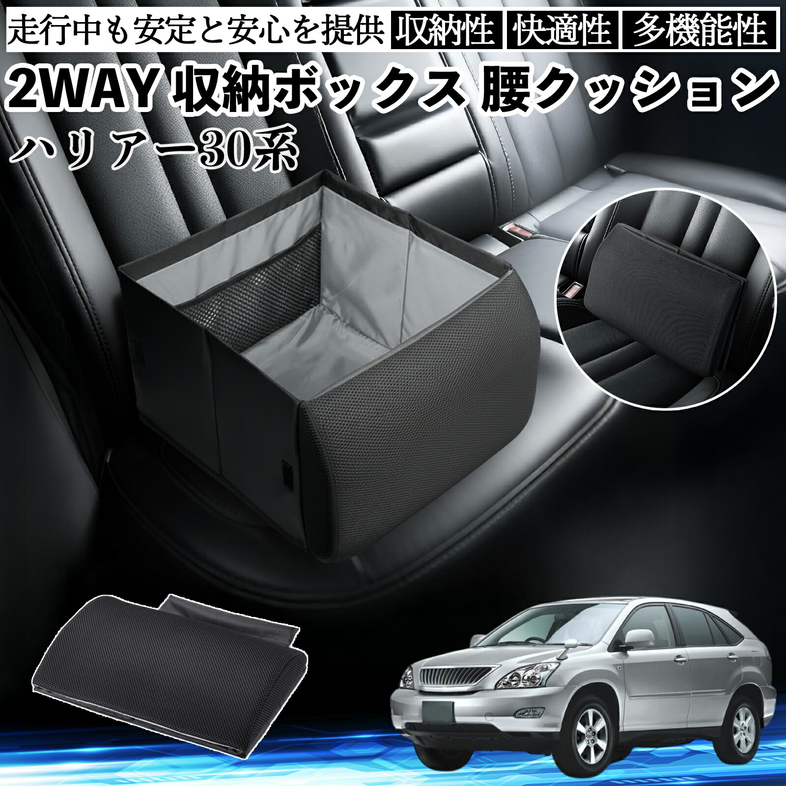 【ポイント10倍 送料無料】トヨタ ハリアー30系 ACU3# MCU3# GSU3# シートボックス 腰 クッション 収納ボックス シートクッション ランバーサポート 助手席 後部座席 YouCar