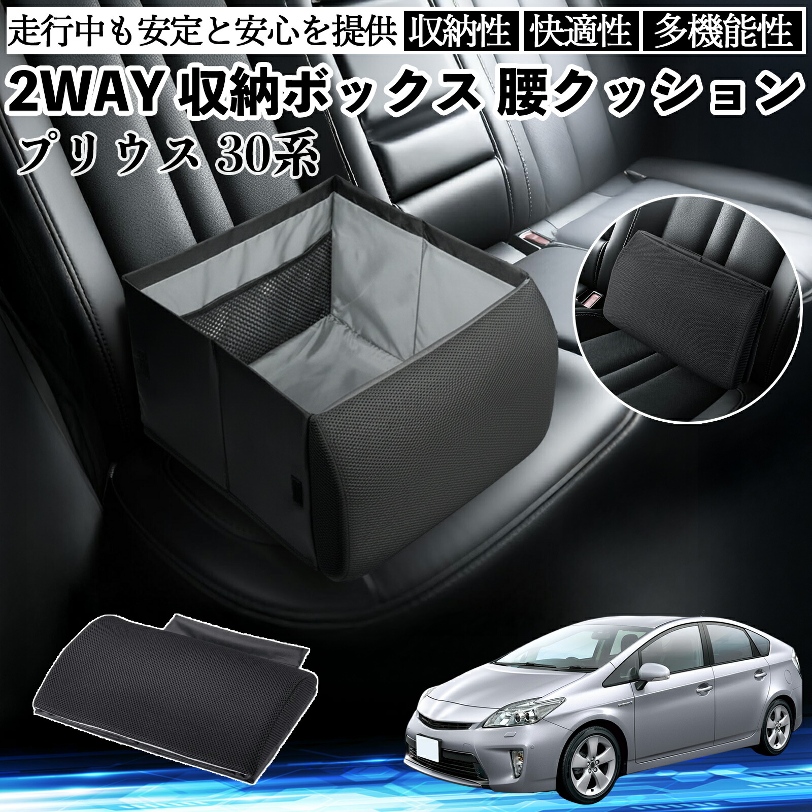 【ポイント10倍 送料無料】トヨタ プリウス 30系 シートボックス 腰 クッション 収納ボックス シートクッション ランバーサポート 助手席 後部座席 YouCar 6,754円