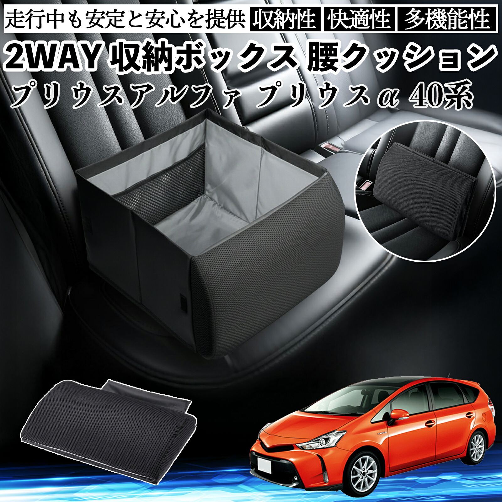 【ポイント10倍 送料無料】トヨタ プリウスアルファ プリウスα40系 シートボックス 腰 クッション 収納ボックス シートクッション ランバーサポート 助手席 後部座席 YouCar