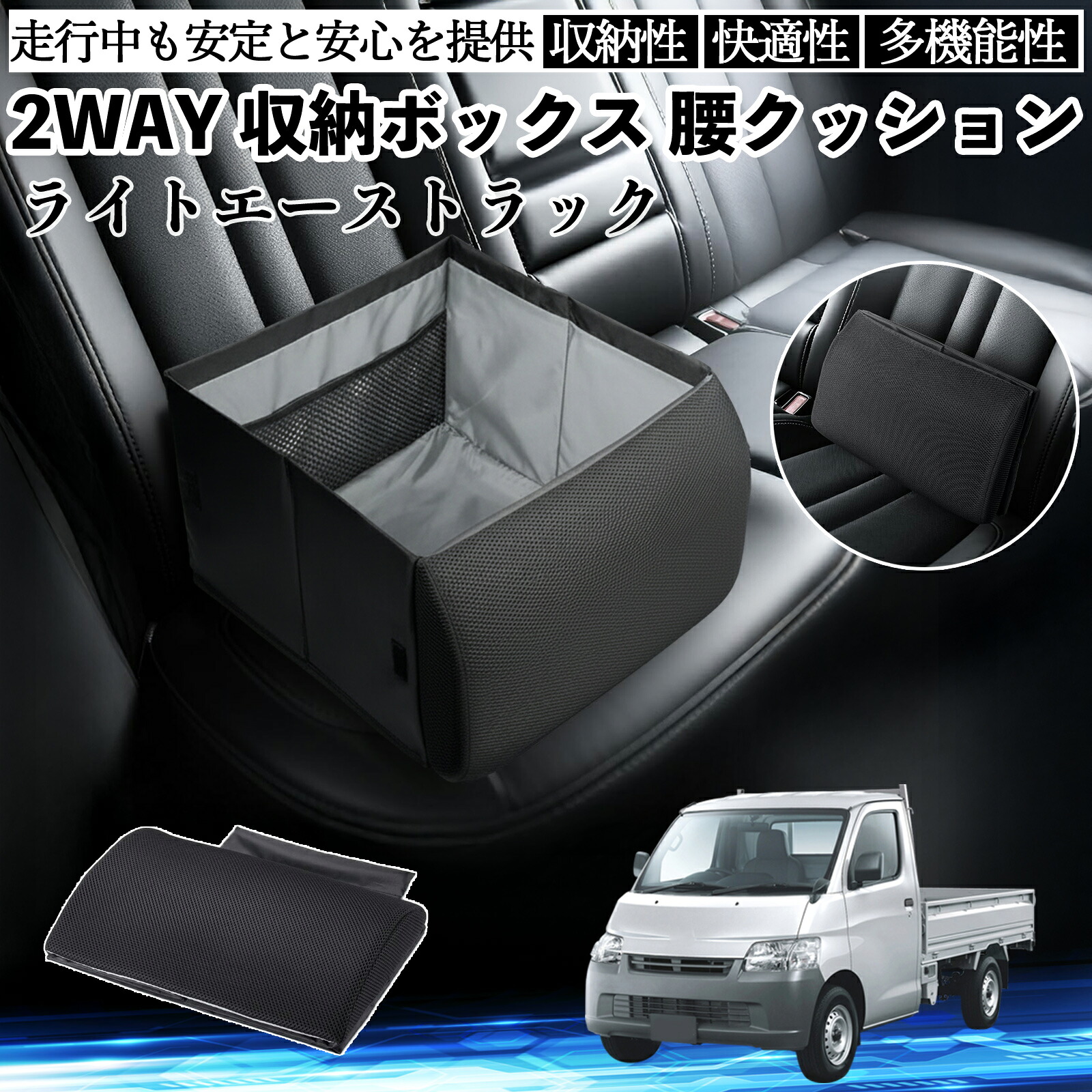 【ポイント10倍 送料無料】トヨタ ライトエーストラック シートボックス 腰 クッション 収納ボックス シートクッション ランバーサポート 助手席 後部座席 YouCar