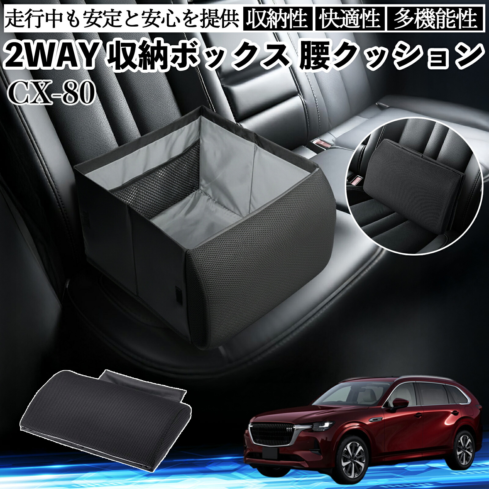 【ポイント10倍 送料無料】マツダ CX-80 シートボックス 腰 クッション 収納ボックス シートクッション ランバーサポート 助手席 後部座席 YouCar