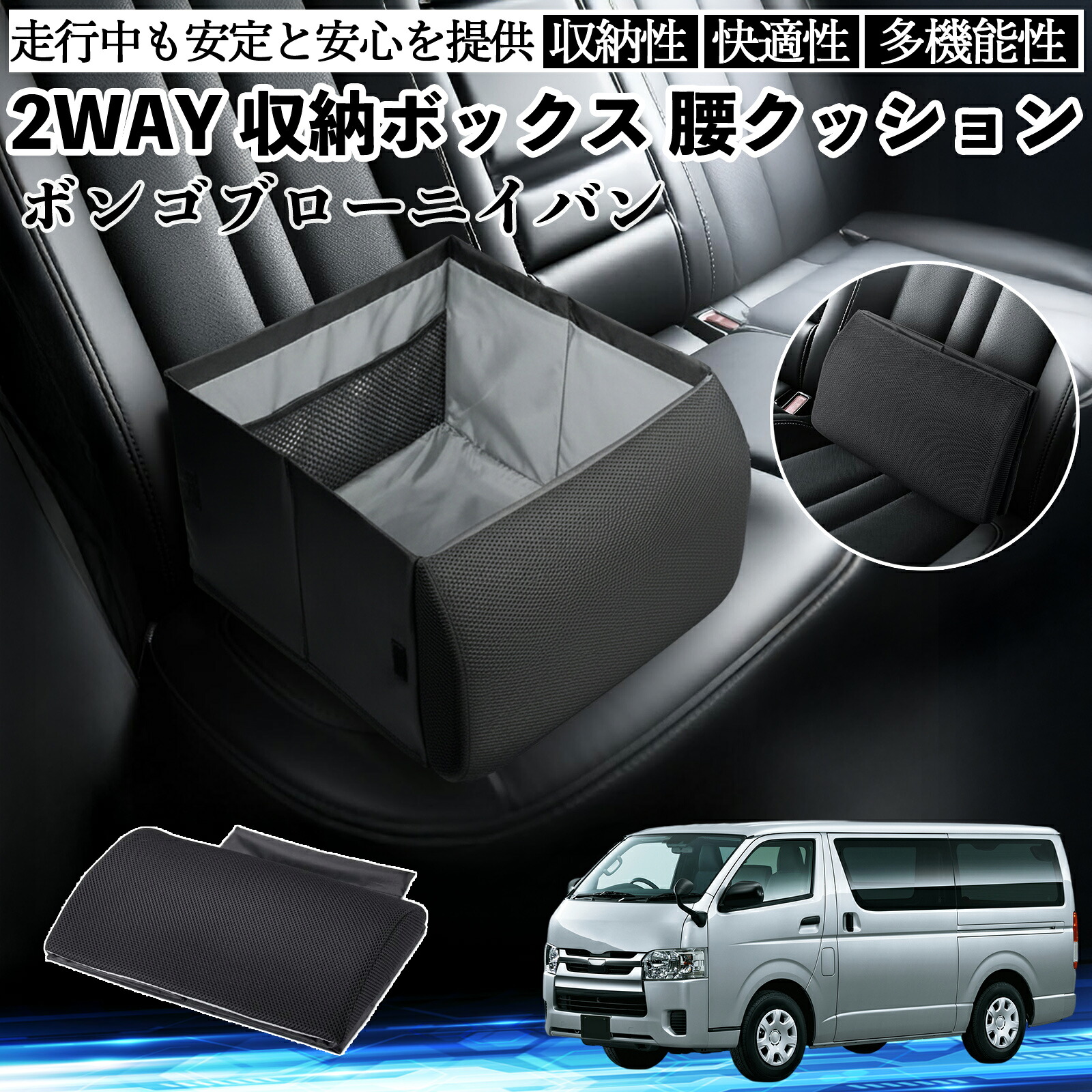 【ポイント10倍 送料無料】マツダ ボンゴブローニイバン シートボックス 腰 クッション 収納ボックス シートクッション ランバーサポート 助手席 後部座席 YouCar