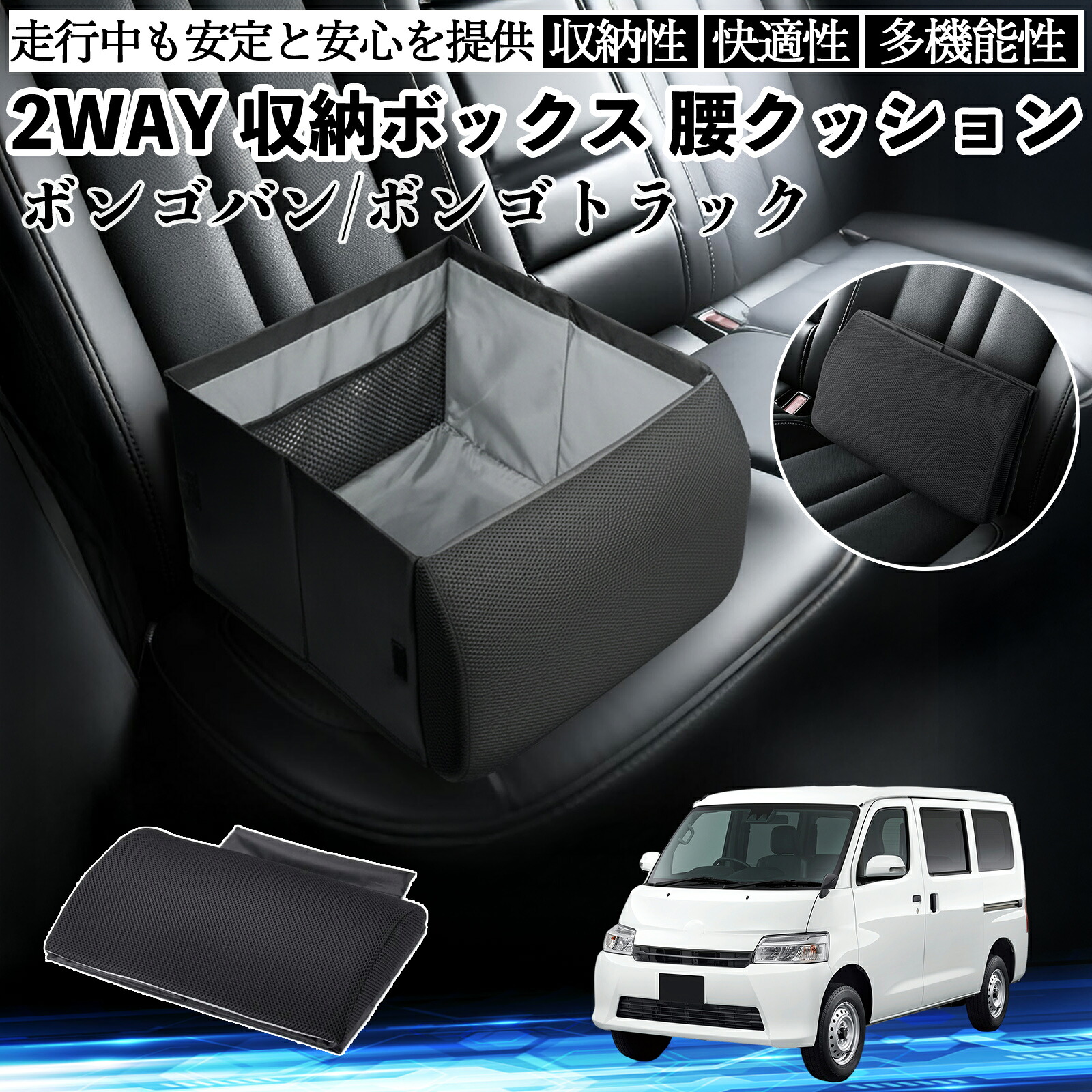 【ポイント10倍 送料無料】マツダ ボンゴバン/ボンゴトラック シートボックス 腰 クッション 収納ボックス シートクッション ランバーサポート 助手席 後部座席 YouCar