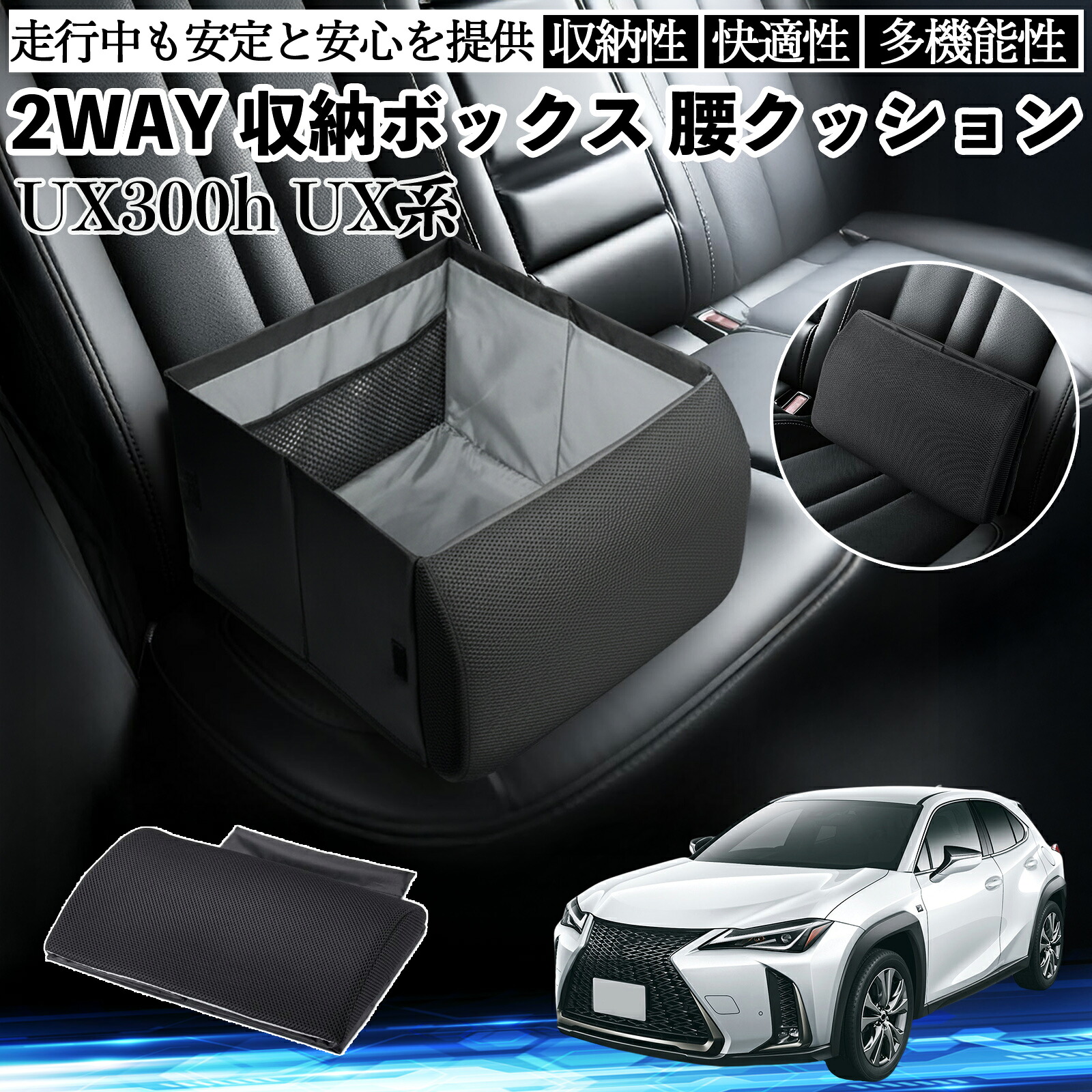 【ポイント10倍 送料無料】レクサス UX300h UX250h 200 300e シートボックス 腰 クッション 収納ボックス シートクッション ランバーサポート 助手席 後部座席 YouCar｜YouCar