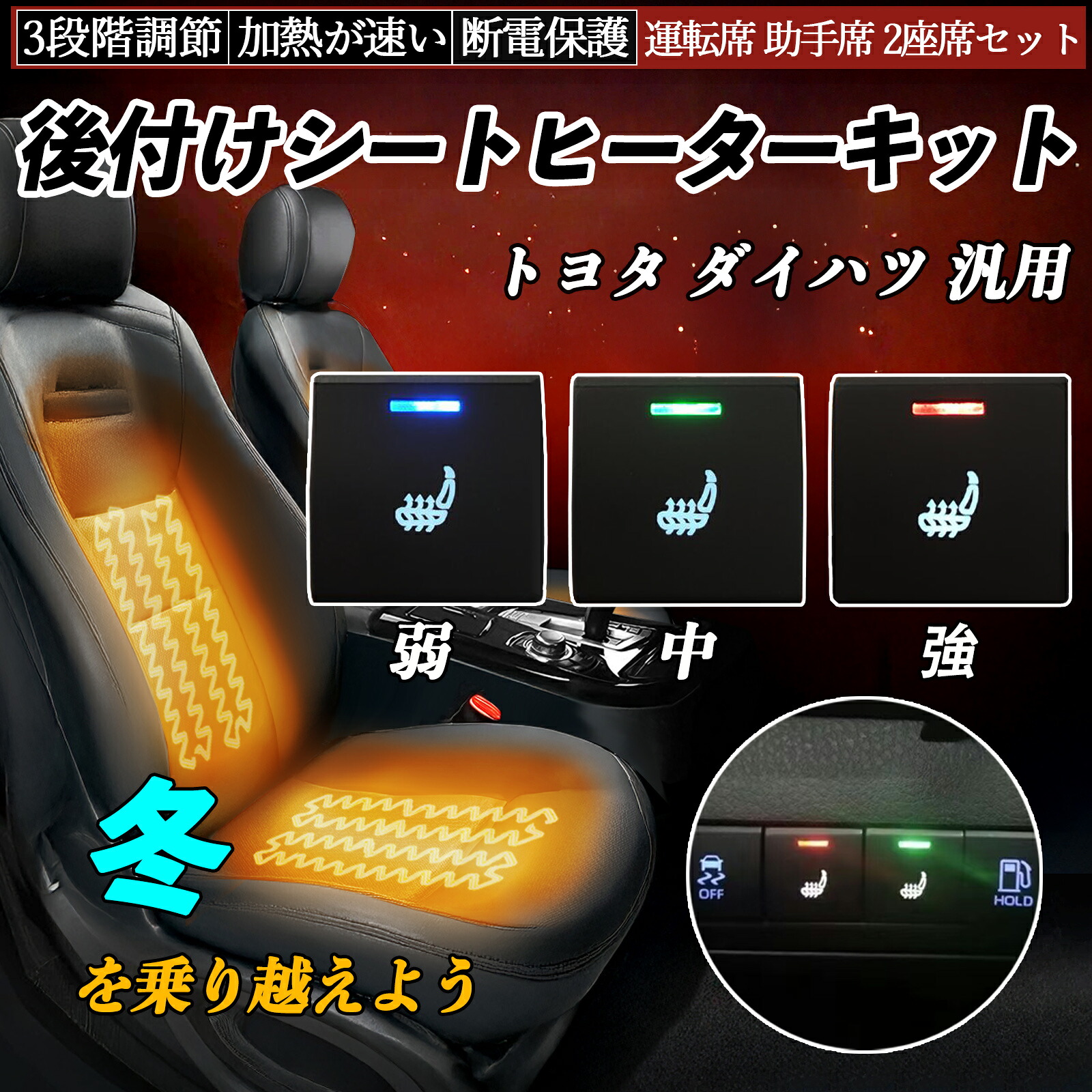 【ポイント10倍 送料無料】後付け シートヒーターキット シート ヒーター スイッチ 寒さ対策グッズ リレー付き配線 冬用カー用品 防寒 暖かい 加熱座席 運転席 助手席 2座席セット YouCar|YouCar