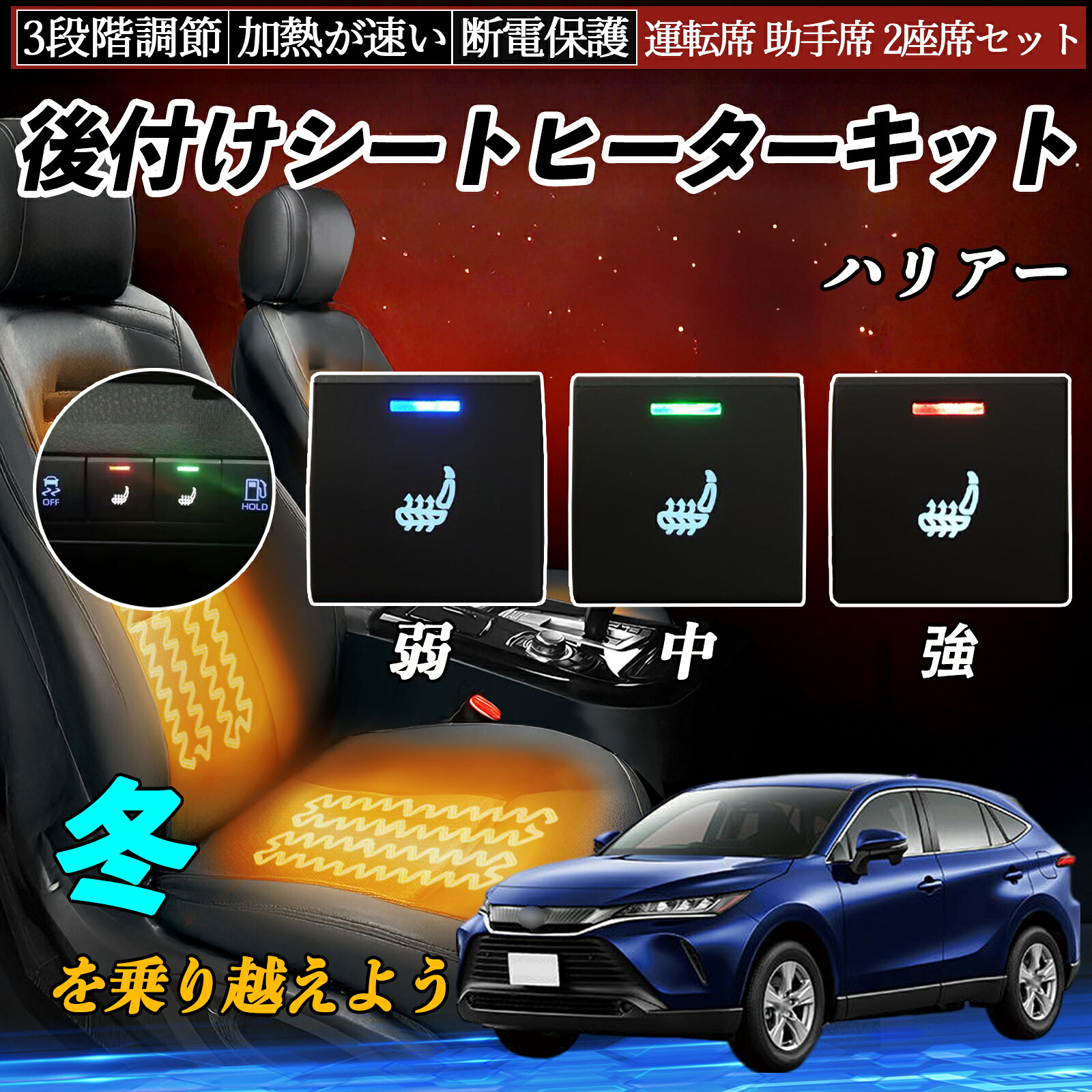 【ポイント10倍 送料無料】ハリアー AXUH80 85 MXUA80 85 後付け シートヒーターキット シート ヒーター スイッチ 寒さ対策グッズ 運転席 助手席 2座席セット YouCar｜YouCar