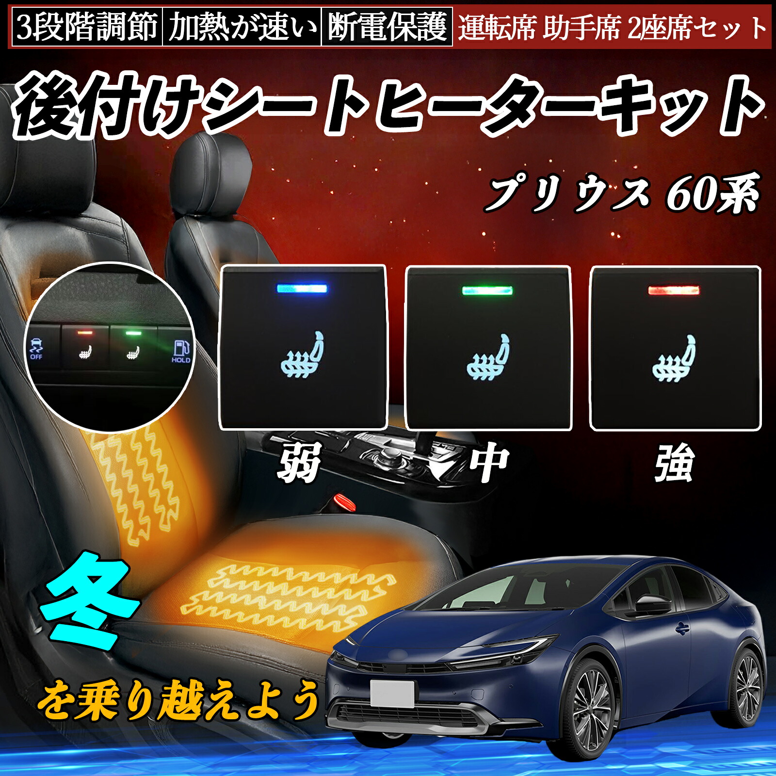 【ポイント10倍 送料無料】プリウス 60系 MXWH60 65 後付け シートヒーターキット シート ヒーター スイッチ 寒さ対策グッズ 運転席 助手席 2座席セット YouCar|YouCar