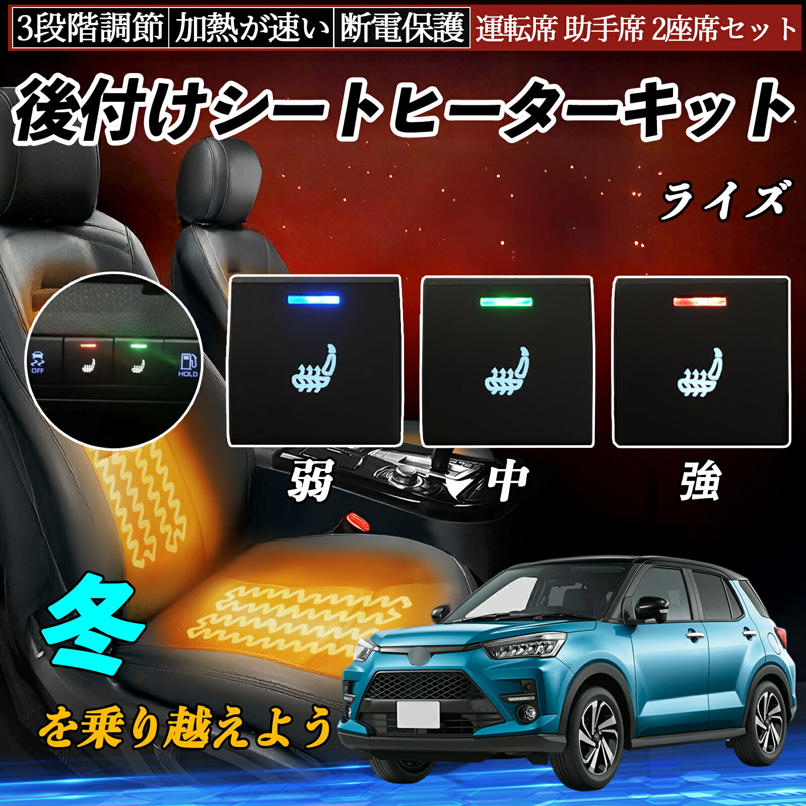 【ポイント10倍 送料無料】ライズ A200A 202A 210Ａ 後付け シートヒーターキット シート ヒーター スイッチ 寒さ対策グッズ 運転席 助手席 2座席セット YouCar｜YouCar 10,046円