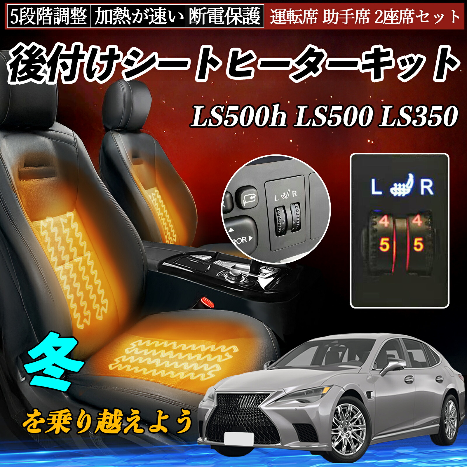 【ポイント10倍 送料無料】レクサス LS500h LS500 LS350 後付け シートヒーターキット シート ヒーター スイッチ ダイヤル調整 5段階調整 運転席 助手席セット YouCar|YouCar