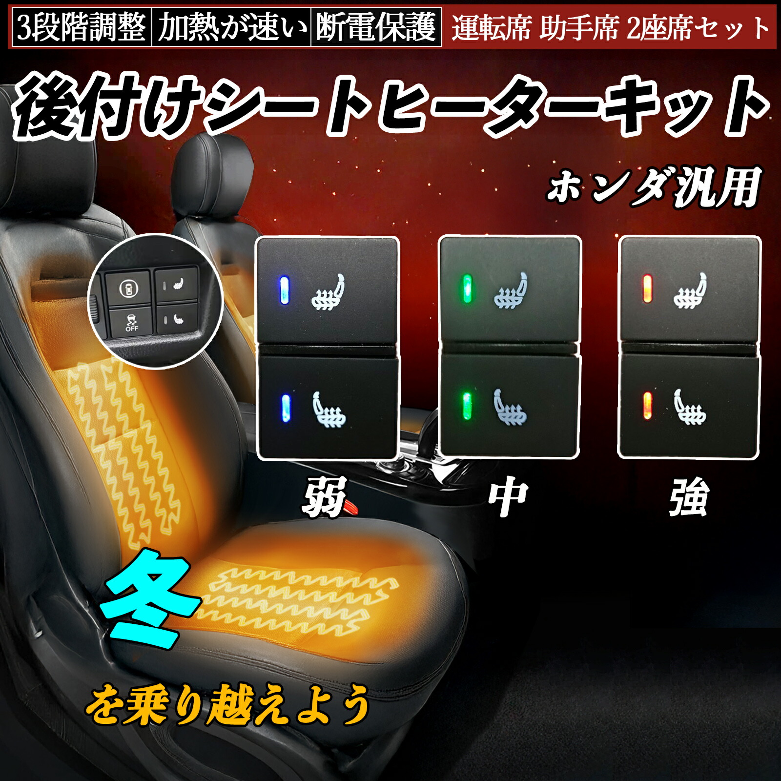 【ポイント10倍 送料無料】後付け シートヒーターキット シート ヒーター スイッチ 寒さ対策グッズ リレー付き配線 冬用カー用品 ホンダ汎用 運転席 助手席 2座席セット YouCar|YouCar