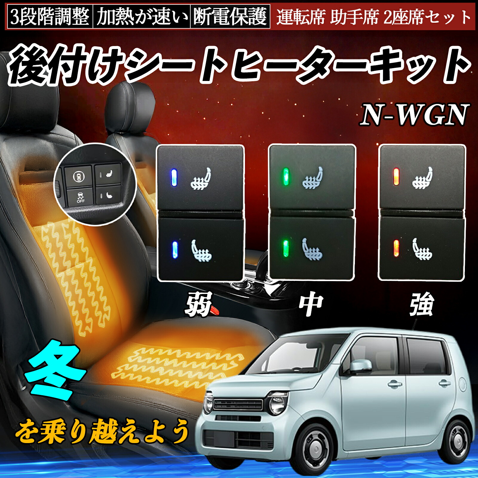 【ポイント10倍 送料無料】N-WGN JH3 4 後付け シートヒーターキット シート ヒーター スイッチ 寒さ対策グッズ 運転席 助手席 2座席セット YouCar|YouCar