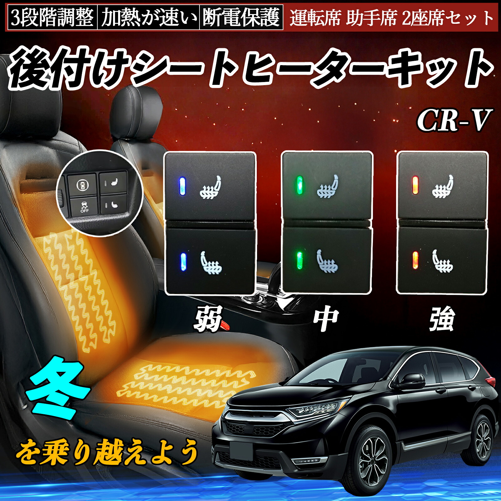 【ポイント10倍 送料無料】CR-V W1 2 RT5 6 後付け シートヒーターキット シート ヒーター スイッチ 寒さ対策グッズ 運転席 助手席 2座席セット YouCar