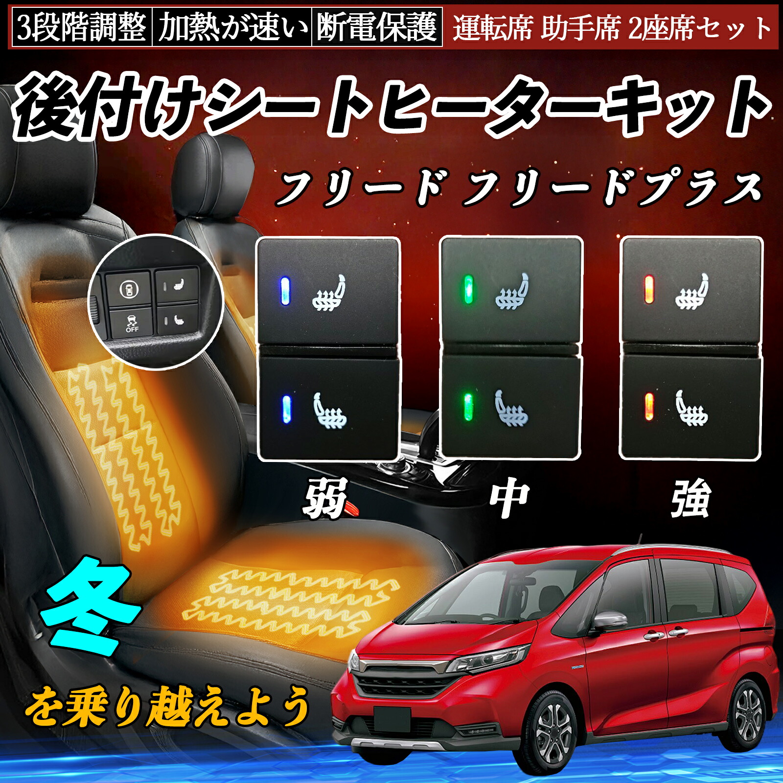 【ポイント10倍 送料無料】フリード フリードプラス GB5 6 7 8 後付け シートヒーターキット シート ヒーター スイッチ 寒さ対策グッズ 運転席 助手席 2座席セット YouCar|YouCar