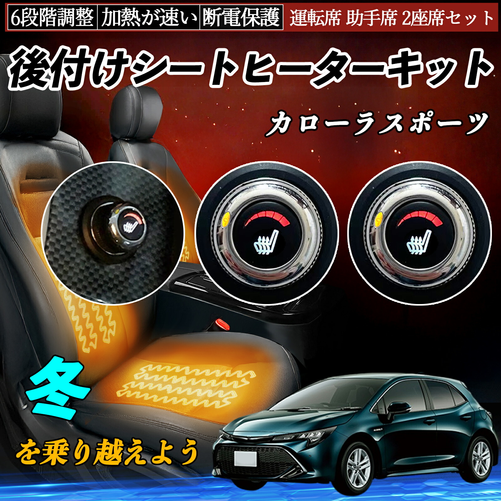 楽天市場】トヨタ カローラツーリング 後付け シートヒーターキット