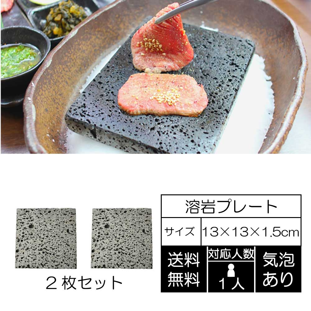 楽天市場】溶岩プレート 20x30x20cm 3kg 焼肉 溶岩焼 溶岩板 キャンプ アウトドア ステーキ : E-garden 楽天市場店