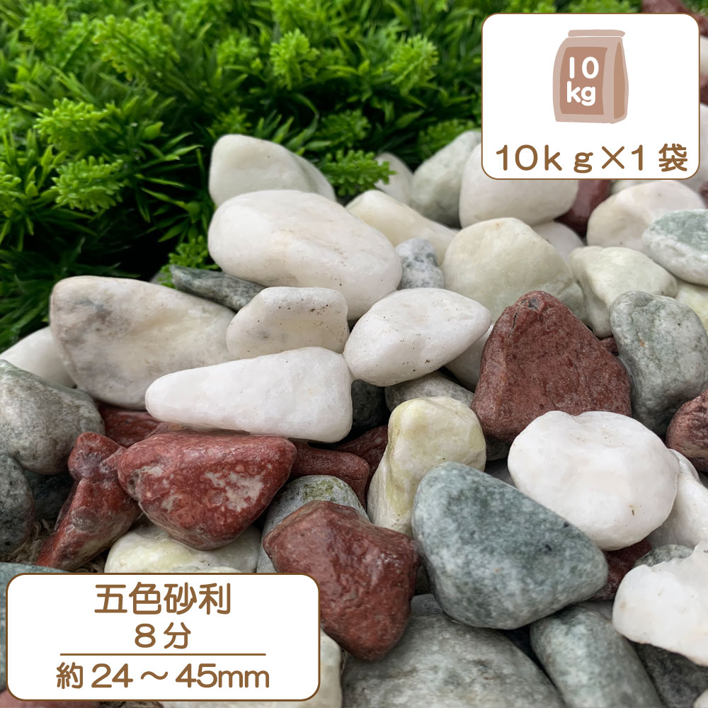 楽天市場 送料無料 砂利 庭 化粧砂利 庭石 石 じゃり 天然石 石材 五色砂利 8分 38kg 19 19kg 和風 ミックス お墓 金魚 熱帯魚 赤砂利 青砂利 白砂利 庭 水槽 駐車場 和風 日本庭園 E Garden 楽天市場店