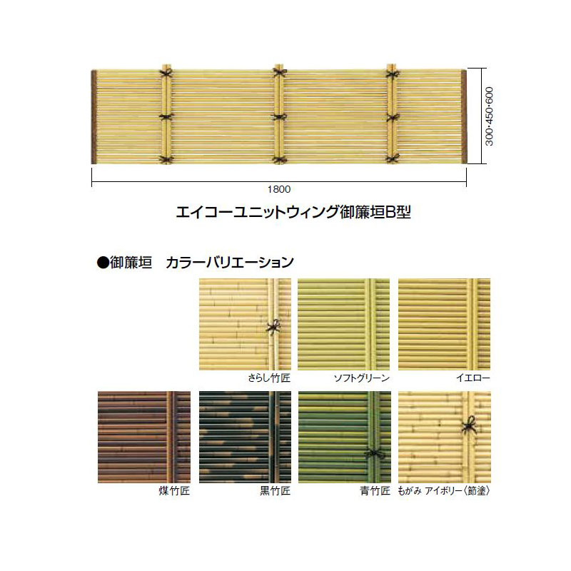 エイコーユニットウィング建仁寺垣片面張(柱別売）3段胴縁イエロー