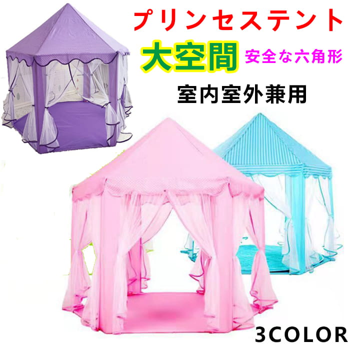 楽天市場】キッズテント お城 子供用テント 簡易テント おもちゃ