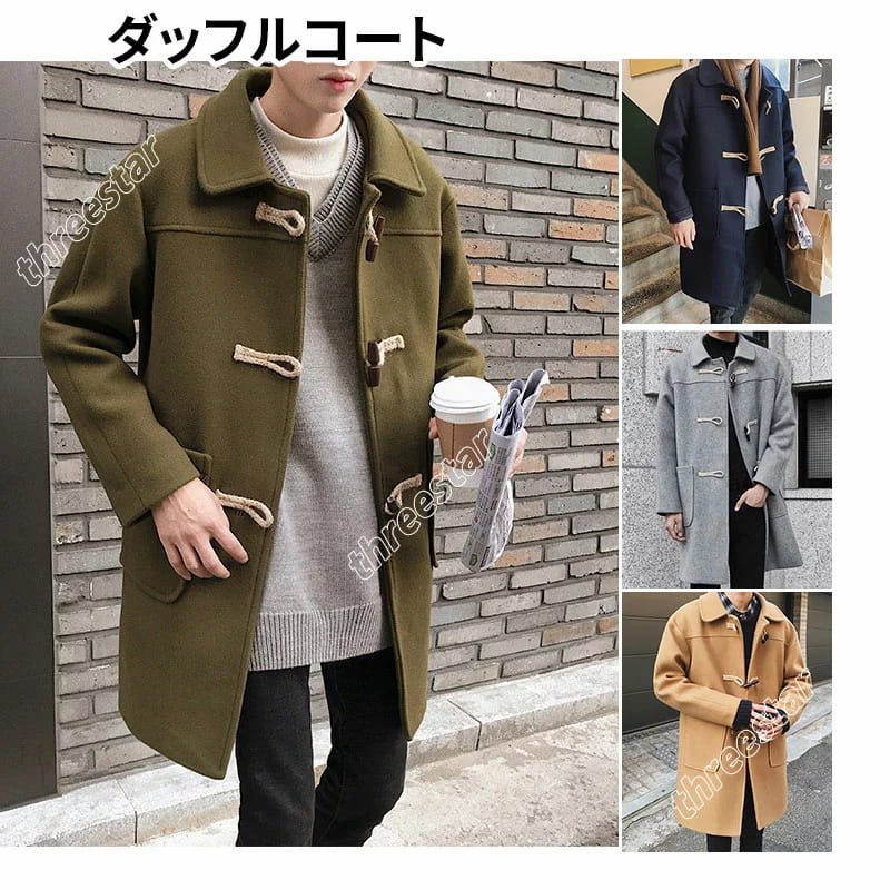 【送料無料】ダッフルコート メンズ トレンチコート スプリングコート メンズ コート ビジネスコート メンズアウター スプリングコート ビジネス カジュアル トレンチ スリム カジュアル 5,001円