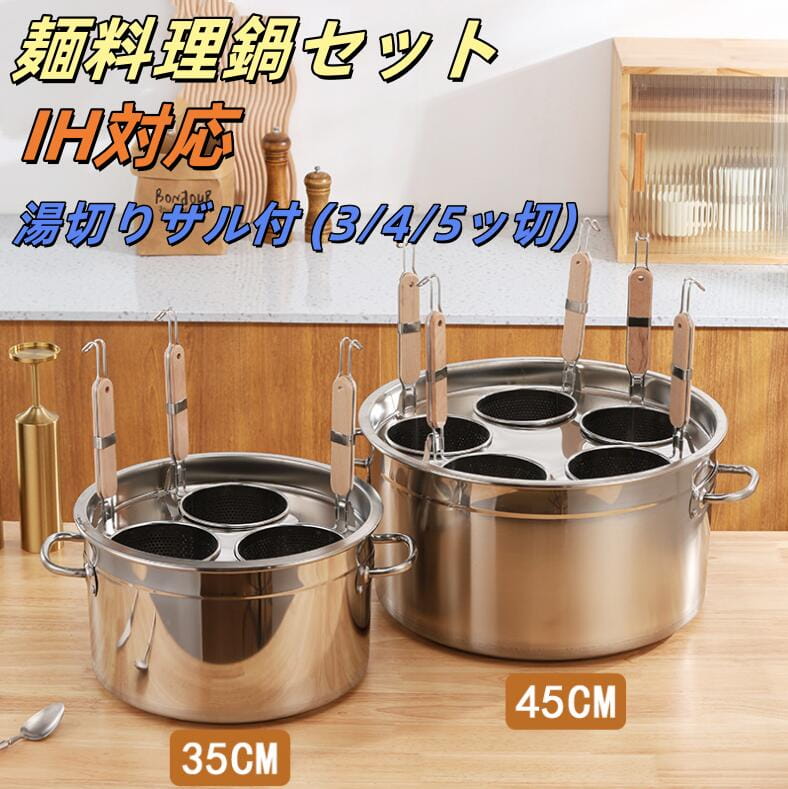 【貨物輸送無料】麺一皿分の料理鍋書き割り 御勤め用 バス発着場用 ラーメン鍋 目の前鍋 茹麺鍋書き割り おでん鍋 多役立つこと 屁っ放り火用 IH相応う ステンレス鋼鋼製 湯切りザル付 (5ッ切)