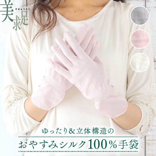 おやすみシルク100%手袋　美求足　シルク　絹　100%　１００％　ハンドケア　つるつる　手袋　手袋　シルク手袋