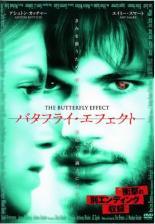 【中古】 バタフライ・エフェクト (3巻セット) 1、2、3 最後の選択 [レンタル落ち] [DVD]｜遊ING 時津店