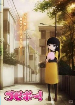 【中古】 プピポー！ [レンタル落ち] [DVD]画像
