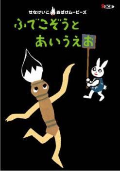 楽天市場】いやだいやだ せなけいこあかちゃんビデオ【中古】【アニメ