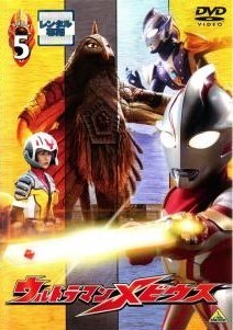 ウルトラマンメビウス Volume 6 [DVD] bme6fzu Amazon.co.jp: ウルトラマンメビウス Volume6 [DVD] : 五十嵐