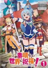 【中古】 この素晴らしい世界に祝福を！ (10巻セット) 1 全5巻、2 全5巻 [レンタル落ち] [DVD]
