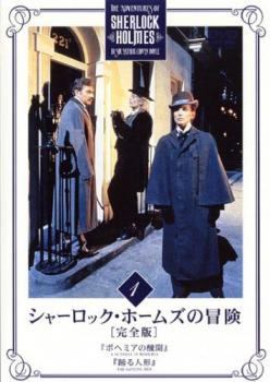 【中古】 シャーロック・ホームズの冒険 完全版 (23巻セット) [レンタル落ち] [DVD]｜遊ING 時津店