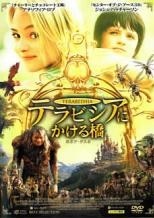 【中古】 テラビシアにかける橋 [レンタル落ち] [DVD]画像