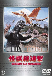 【中古】 怪獣総進撃 [レンタル落ち] [DVD]画像