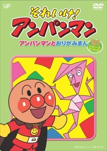【中古】 それいけ！アンパンマン ’91シリーズ (10巻セット ) [レンタル落ち] [DVD]