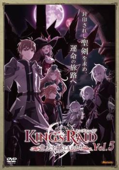 【中古】 キングスレイド 意志を継ぐものたち vol.5 [レンタル落ち] [DVD]画像
