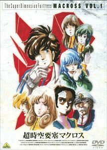 ●【中古】 超時空要塞マクロス (12巻セット) 全9巻 ＋ 劇場版 愛・おぼえていますか 完全 + II LOVERS AGAIN 全2巻 [レンタル落ち] [DVD]｜遊ING 時津店