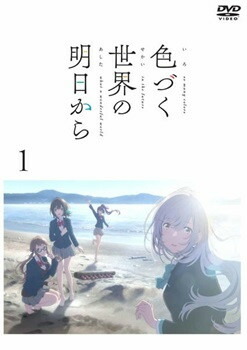 【中古】 色づく世界の明日から (6巻セット) [レンタル落ち] [DVD]画像