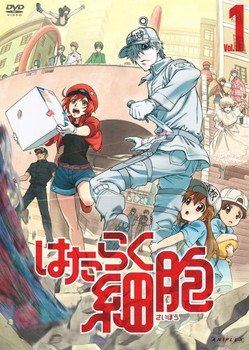 【中古】 はたらく細胞 (19巻セット) 第1期 全7巻 + 特別編 + 第2期 全4巻 + BLACK 全7巻 [レンタル落ち] [DVD]｜遊ING 時津店