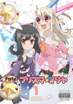 ●【中古】 Fate/Kaleid liner プリズマ☆イリヤ (24巻セット) 第1期～第4期、雪下の誓い、名前の無い少女、OVA [レンタル落ち] [DVD]｜遊ING 時津店