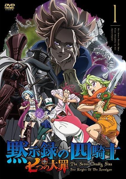 【中古】 七つの大罪 黙示録の四騎士 (8巻セット) [レンタル落ち] [DVD]｜遊ING 時津店