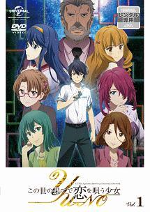 【中古】 この世の果てで恋を唄う少女YU-NO (13巻セット) [レンタル落ち] [DVD]｜遊ING 時津店