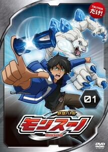 【中古】 獣旋バトル モンスーノ (13巻セット) [レンタル落ち] [DVD]画像
