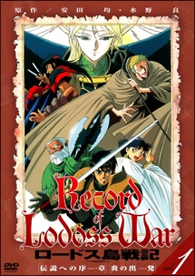 【中古】 ロードス島戦記 (6巻セット) [レンタル落ち] [DVD]｜遊ING 時津店