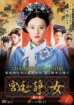 【中古】 宮廷の諍い女 イサカイメ (37巻セット) 【字幕】 [レンタル落ち] [DVD]｜遊ING 時津店