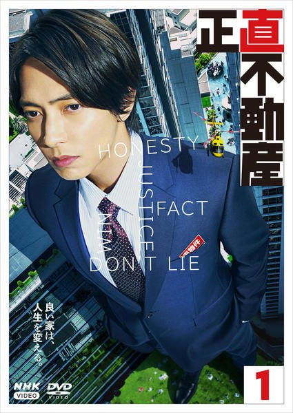 ●【中古】正直不動産(10巻セット)全5巻,2 全5巻 [レンタル落ち] [DVD]｜遊ING 時津店